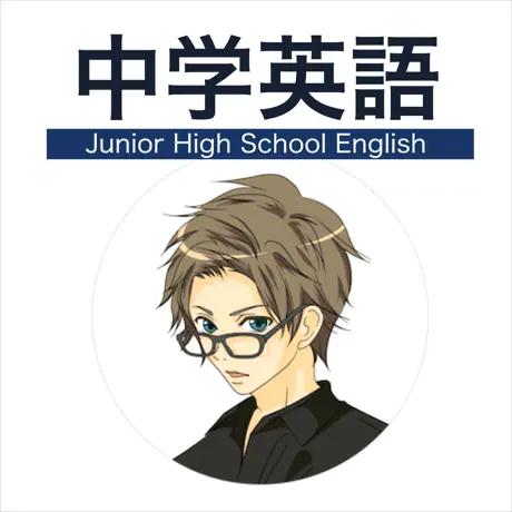 中学英語マスター アイコン